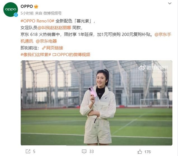 赵丽娜同款,OPPO Reno10 系列「暮光紫」京东 618 开启“宠粉”通道