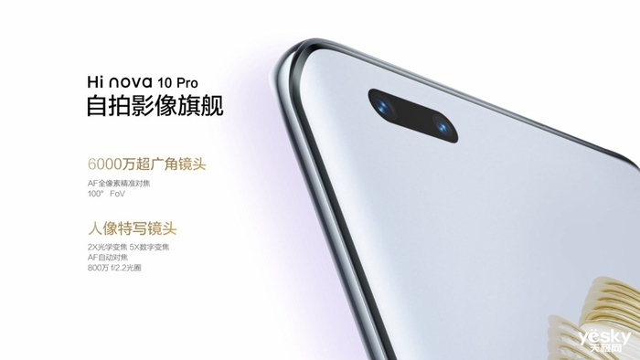 2899元起自拍影像旗舰 Hi nova 10系列发布