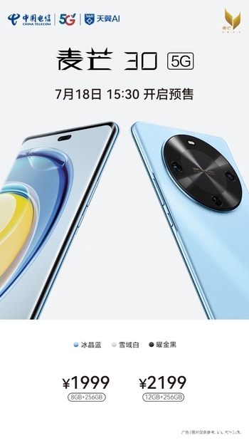 麦芒30手机发布!闪耀星环设计,内置星辰大模型