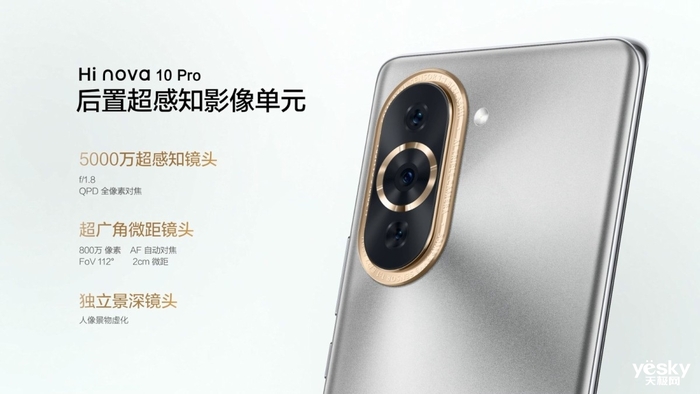 2899元起自拍影像旗舰 Hi nova 10系列发布