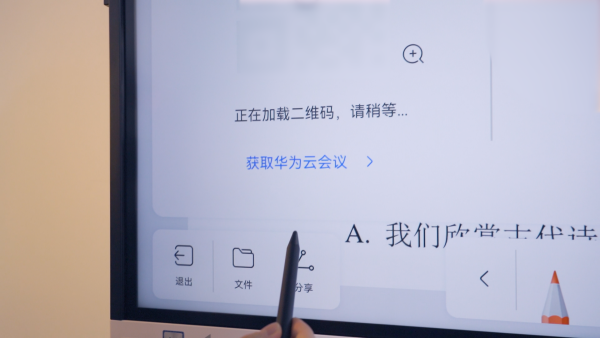 破解传统课堂痛点:华为坤灵智能互动教室方案有点东西