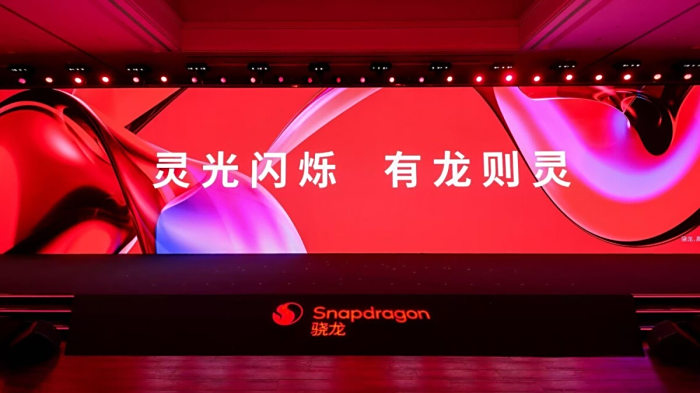 第五代骁龙8至尊版赋能  高通推动智能体AI从概念走向全场景落地