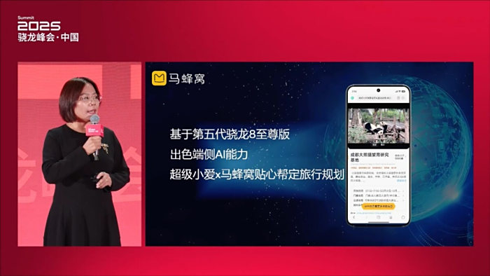 第五代骁龙8至尊版赋能  高通推动智能体AI从概念走向全场景落地