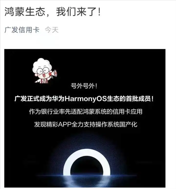 厉害了!三大银行率先接入鸿蒙 支持操作系统国产化-鸿蒙开发者社区 厉害了!三大银行率先接入鸿蒙 支持操作系统国产化-鸿蒙开发者社区